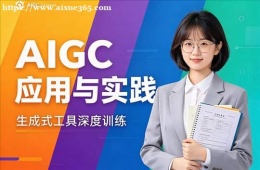 石家庄AIGC应用与实践