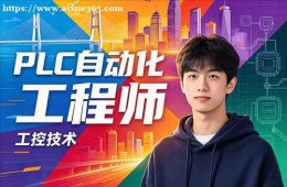 石家庄PLC自动化工程师培训