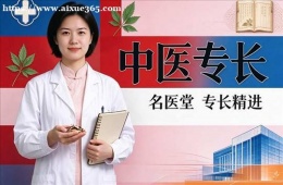 石家庄中医专长培训