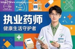 石家庄执业药师培训