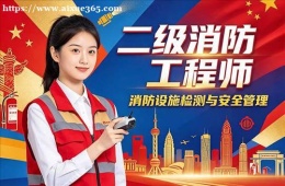 石家庄二级消防工程师培训