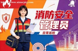 石家庄消防安全管理员培训课程