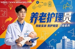 石家庄养老护理员培训