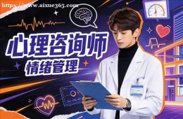 石家庄心理咨询师培训
