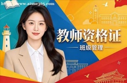 石家庄教师资格证培训