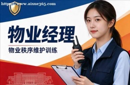 石家庄物业经理培训课程