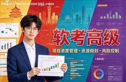 石家庄软考高级培训课程