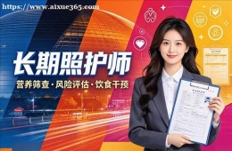石家庄长期照护师培训