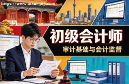 石家庄初级会计师培训