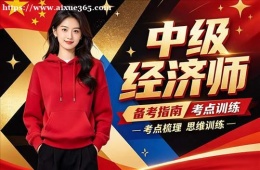 石家庄中级经济师培训