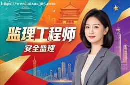 太原监理工程师培训