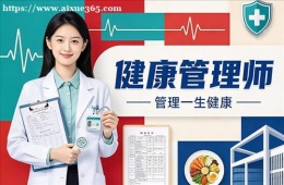 太原健康管理师培训