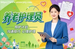 太原养老护理员培训