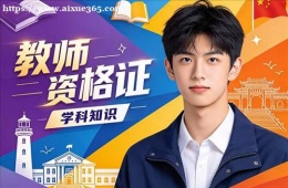 太原教师资格证培训