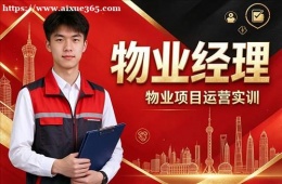 太原物业经理培训课程