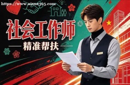 太原社会工作师培训