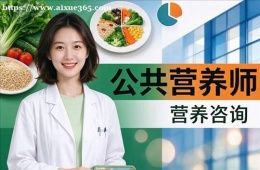 太原公共营养师培训
