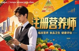 太原注册营养师培训