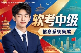 太原软考中级培训课程