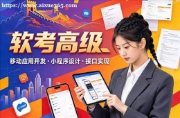 太原软考高级培训课程