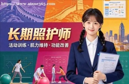 太原长期照护师培训