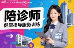 太原陪诊师培训课程