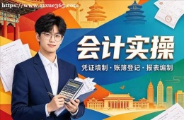 太原会计实操培训课程
