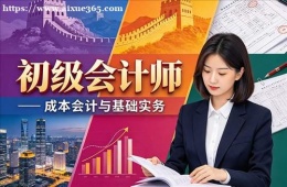 太原初级会计师培训