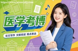 沈阳医学考博培训