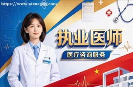 沈阳执业医师培训