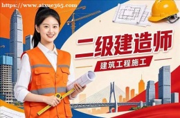 沈阳二级建造师培训