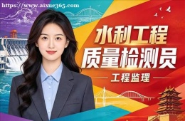 沈阳水利工程质量检测员培训