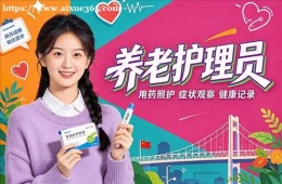 沈阳养老护理员培训
