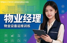 沈阳物业经理培训课程