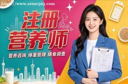 沈阳注册营养师培训