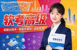 沈阳软考高级培训课程