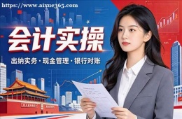 沈阳会计实操培训课程