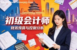 沈阳初级会计师培训