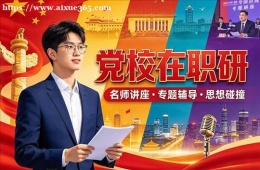 长春党校在职研培训