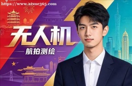 长春无人机应用技术入门培训