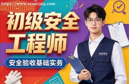 长春初级安全工程师培训
