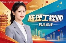 长春监理工程师培训