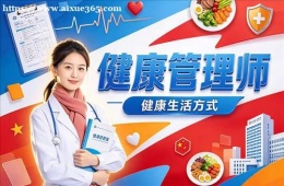长春健康管理师培训