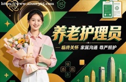 长春养老护理员培训
