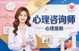 长春心理咨询师培训