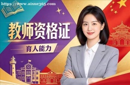长春教师资格证培训