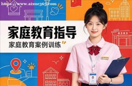 长春家庭教育指导培训