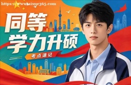 长春同等学力申硕培训