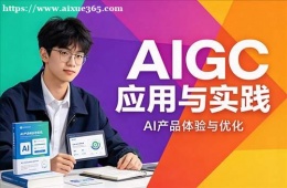 长春AIGC应用与实践