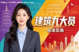 长春建筑九大员培训